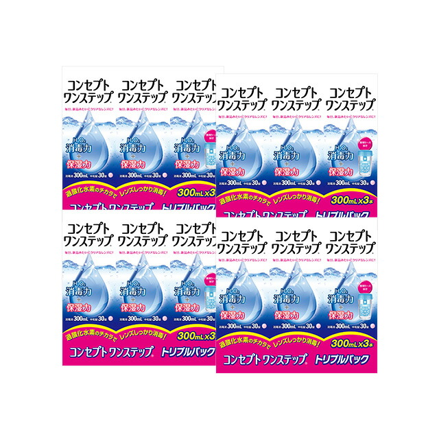 コンセプトワンステップトリプルパック」の人気商品一覧 | 安い商品を