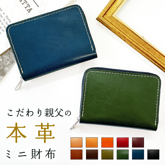 楽天市場】財布 ミニ財布 メンズ 本革 牛革 こだわり親父 栃木レザー