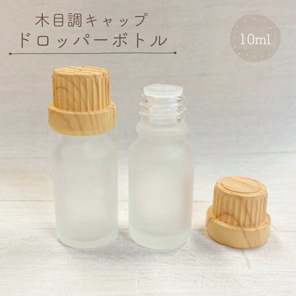 楽天市場】【 精油用ボトル 】10ml 1本 木目調キャップ ガラス容器