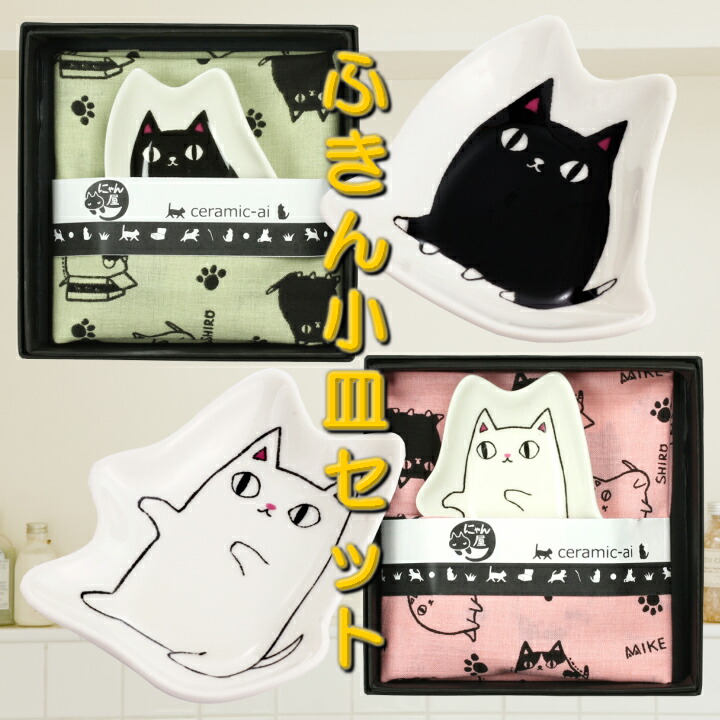 楽天市場】【結婚祝い プレゼント ギフト】にゃん屋 猫3兄弟 猫柄小皿