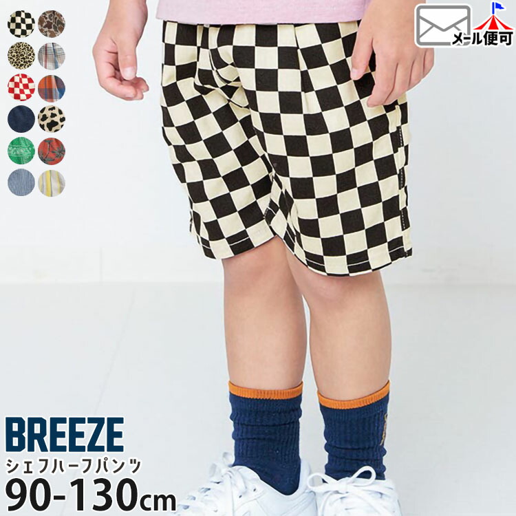 楽天市場】【9~7割引き☆周年祭企画】BREEZE シェフハーフパンツ 5分丈