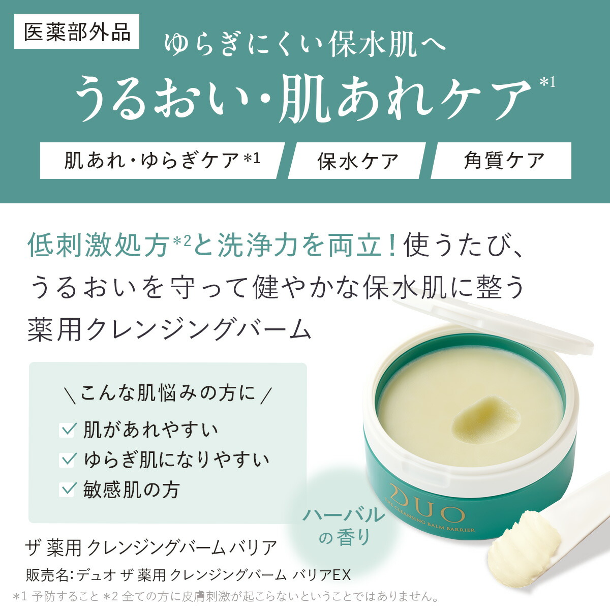 楽天市場】【DUO公式】デュオ ザ クレンジングバーム 選べる4種 本体4