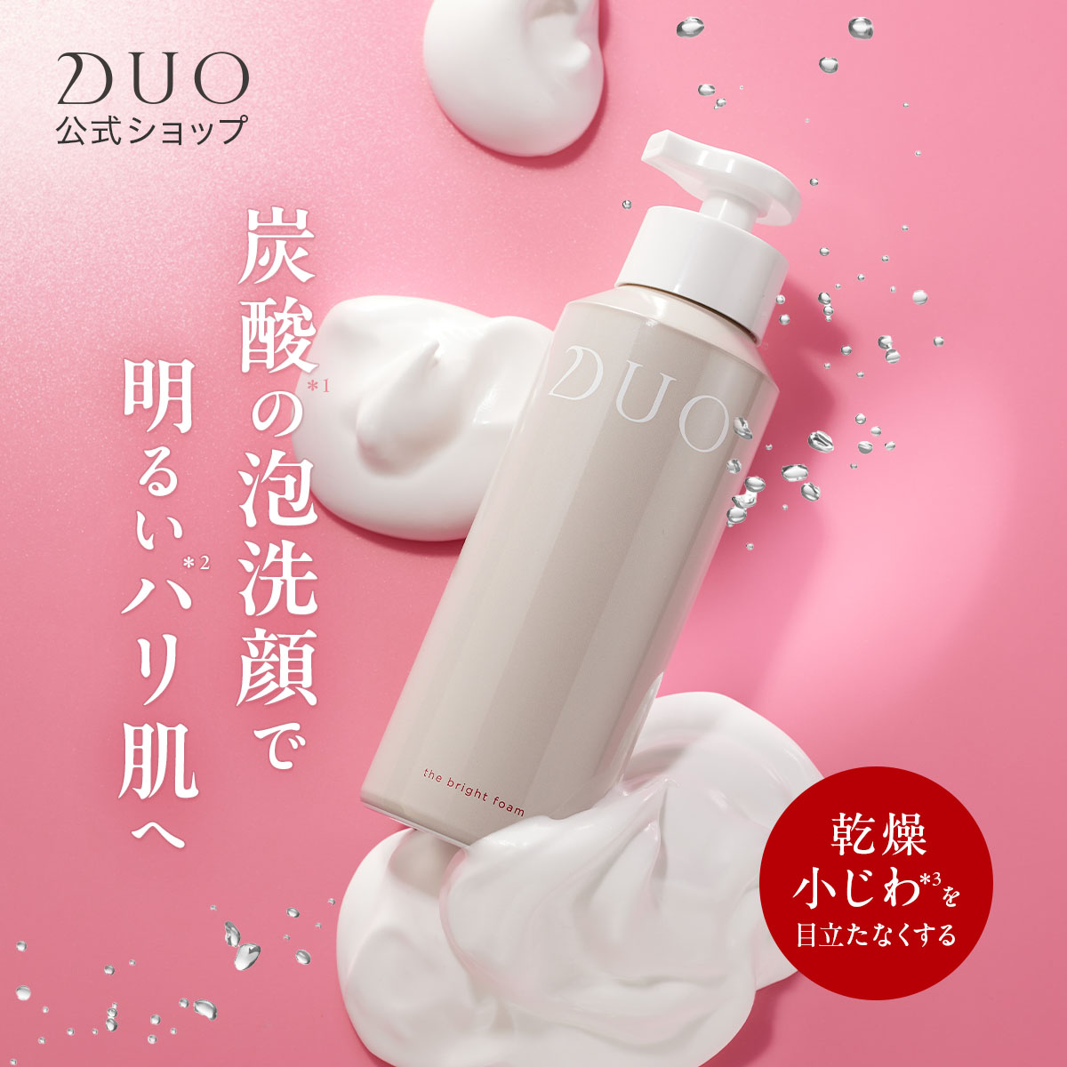 楽天市場】【DUO公式】ザ ブライトフォーム 洗顔料 150g 泡洗顔 洗顔