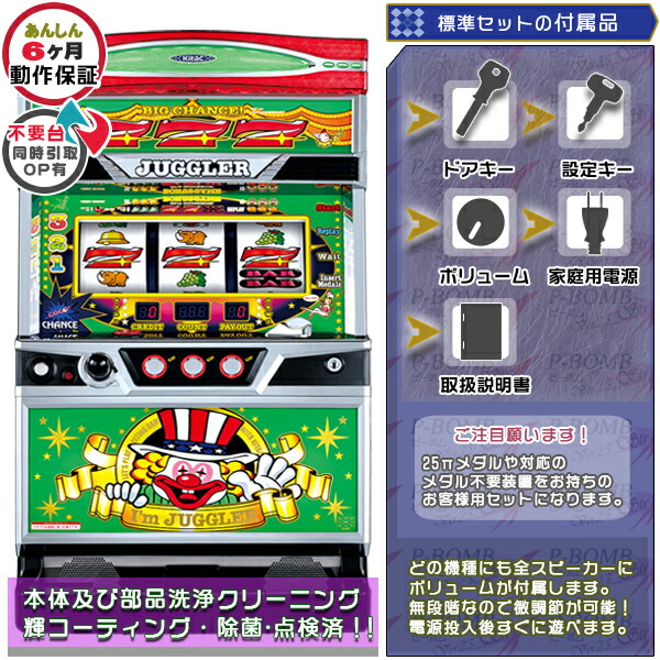 楽天市場】アイムジャグラーEX-TP 実機 標準5点セット（ドアキー・設定