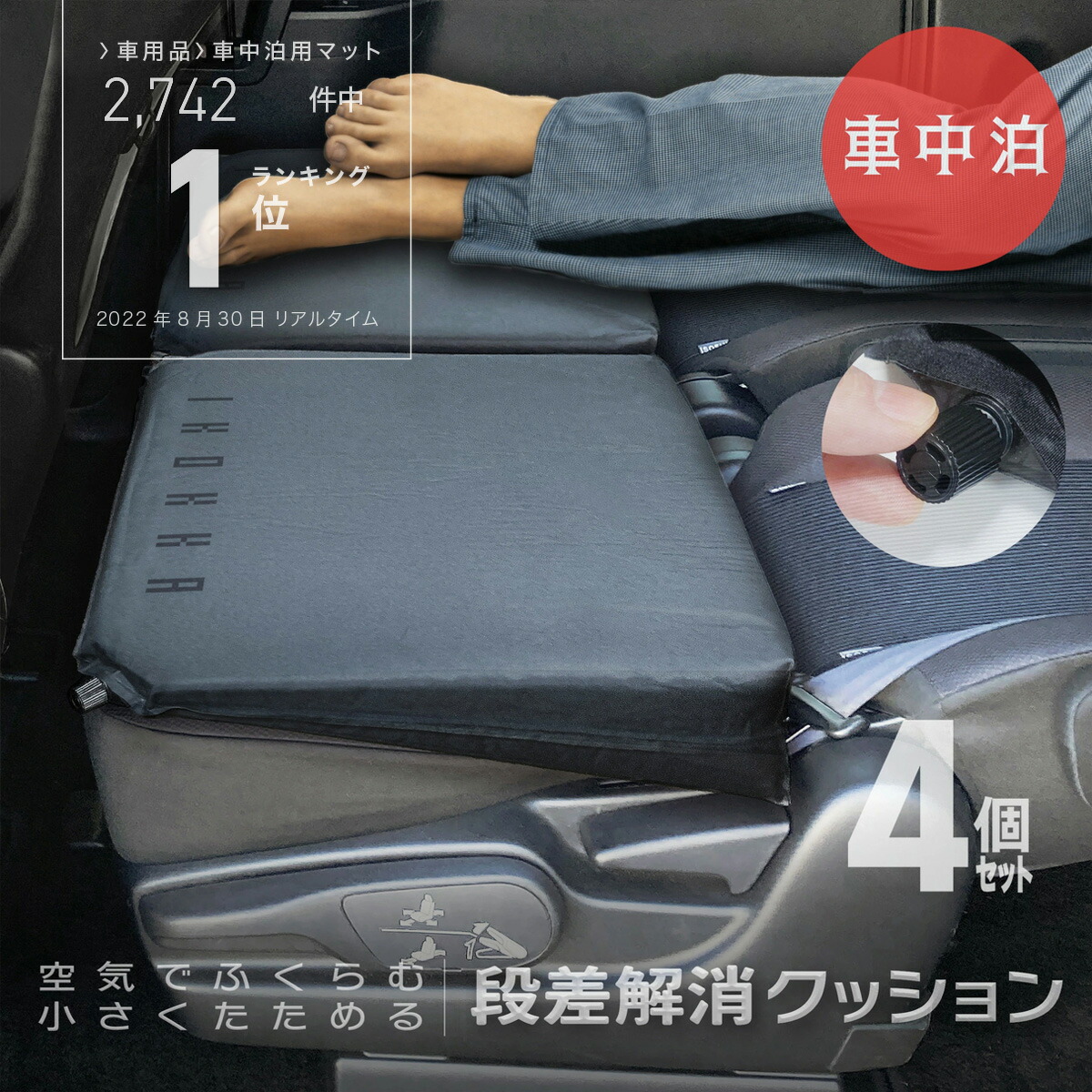 楽天市場】【送料無料】インフレーター 4個セット『車中泊』段差解消