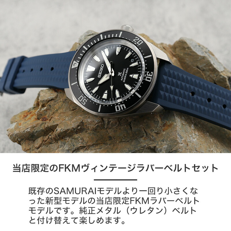 楽天市場】【当店限定 FKM ラバー カスタム サムライ】セイコー 腕時計