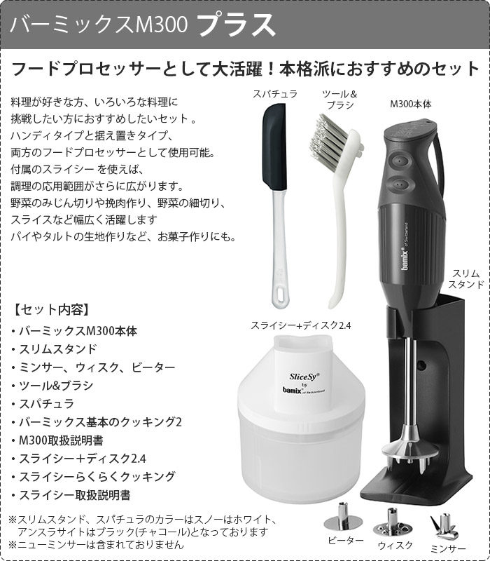 楽天市場】バーミックス bamix M300 セット / 全2種 2色 ( メーカ保証5