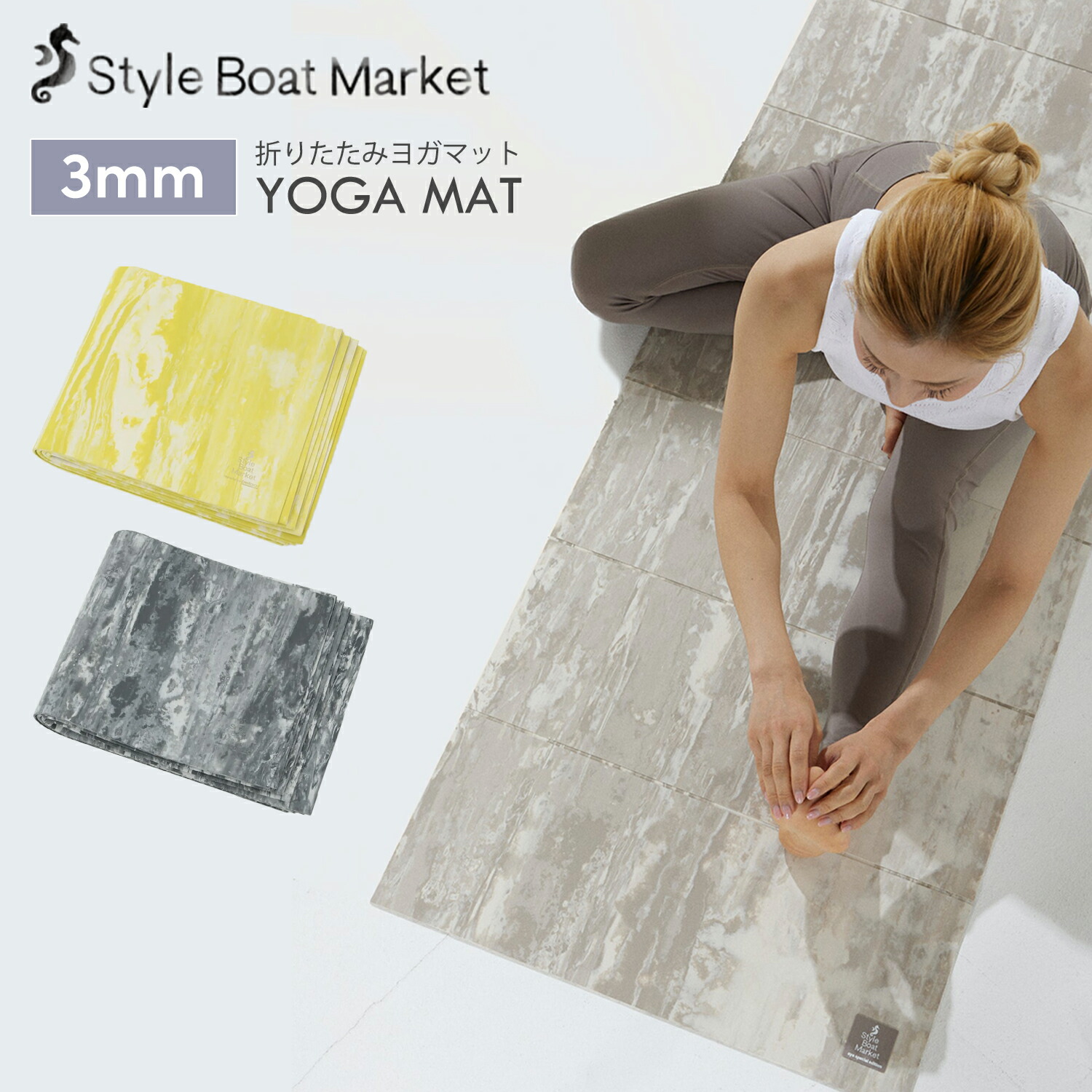 楽天市場】【クーポンで10%OFF】スタイルボートマーケット ヨガマット