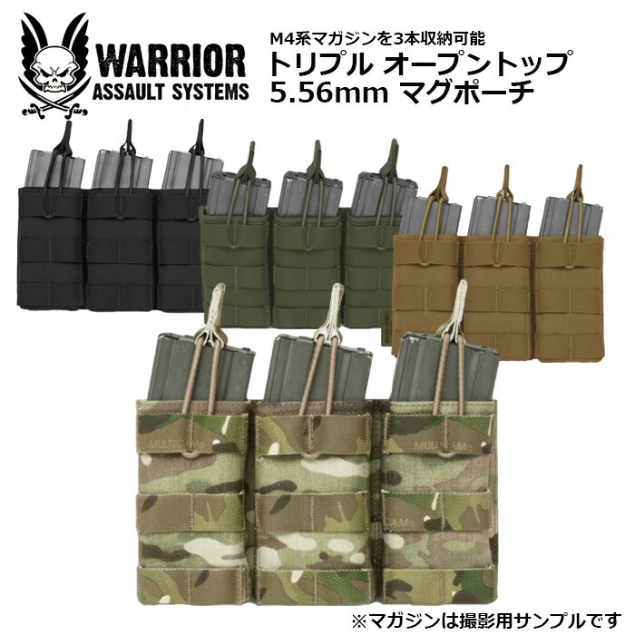 楽天市場】Warrior Assault Systems トリプル オープントップ5.56mm