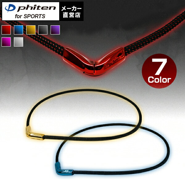 楽天市場】ファイテン RAKUWAネックX50 Vタイプ ファイテンネックレス