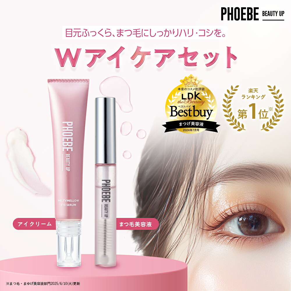 楽天市場】PHOEBE BEAUTY UP(フィービー ビューティーアップ) W