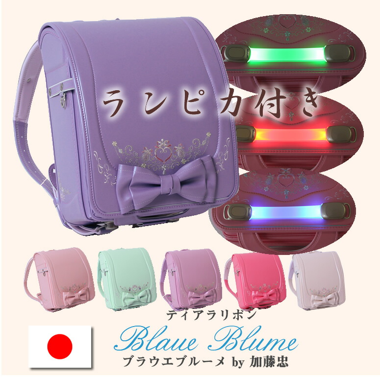 楽天市場】 ブラウエブルーメ Blaue Blume ランドセル : ランドセル