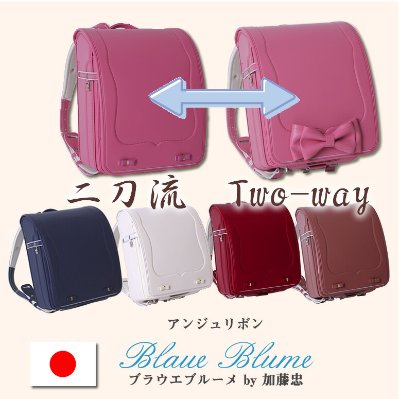 楽天市場】 ブラウエブルーメ Blaue Blume ランドセル : ランドセル