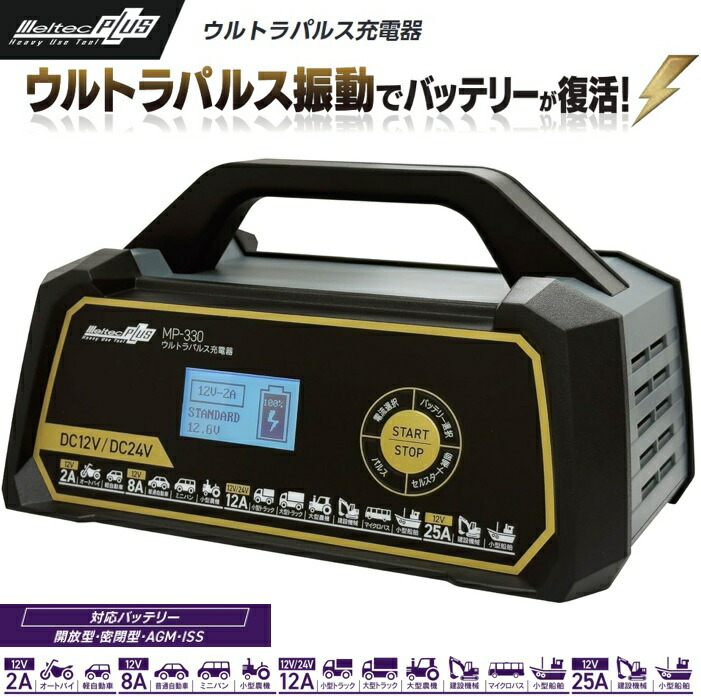 楽天市場】大自工業 メルテックプラス セレクト式 自動 パルス充電器