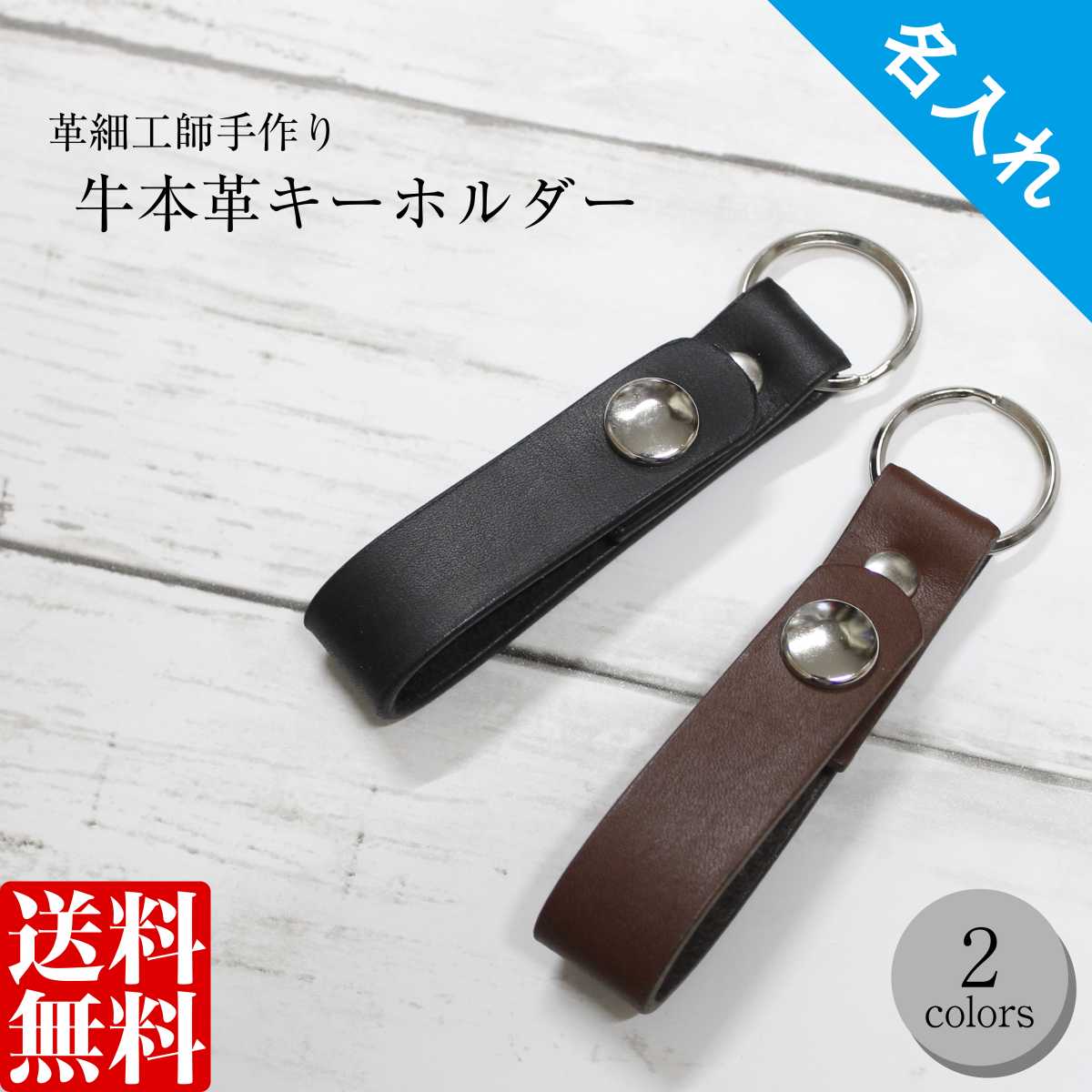 楽天市場】レザー 革 キーホルダー 名入れ キーリング ストラップ