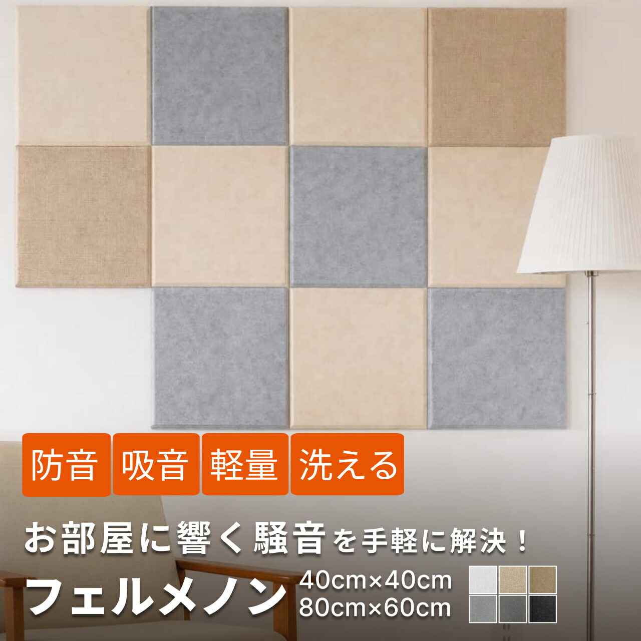 楽天市場】吸音パネル フェルメノン 40cm×40cm 80cm×60cm 1-30枚