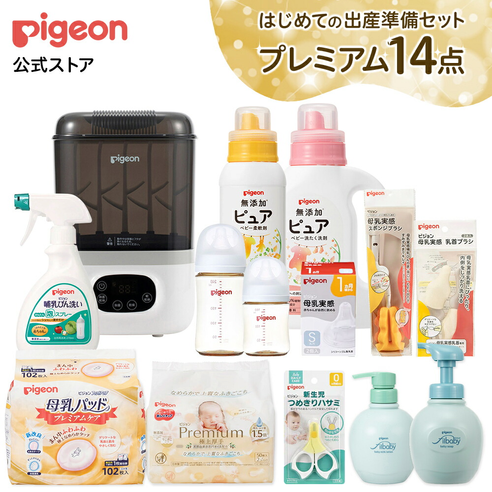 楽天市場】はじめての出産準備セット プレミアム | 赤ちゃん 赤ちゃん