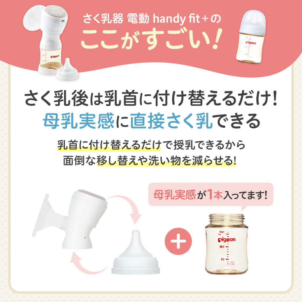 楽天市場】さく乳器 電動 handy fit＋|0ヵ月〜 赤ちゃん 赤ちゃん用