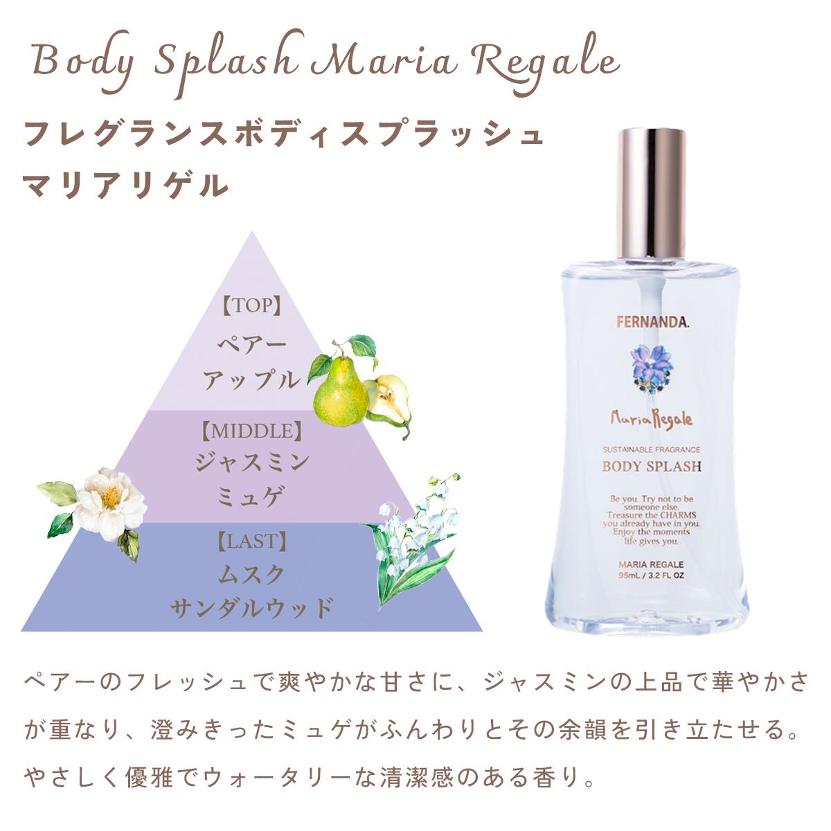 楽天市場】フェルナンダ ボディスプラッシュ 95ml マリアリゲル