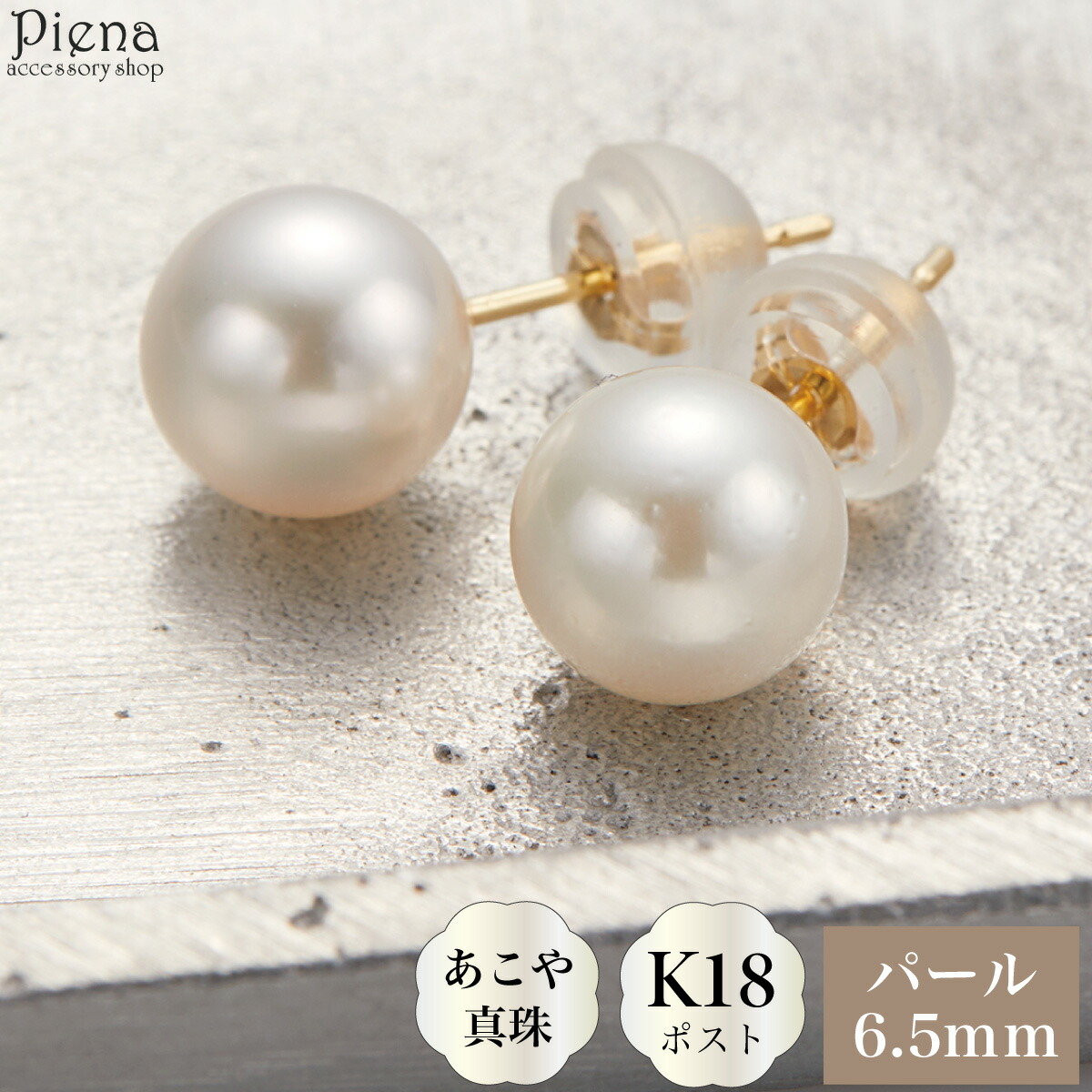 楽天市場】ピアス レディース 日本製 K18ポスト 18金 ゴールド あこや