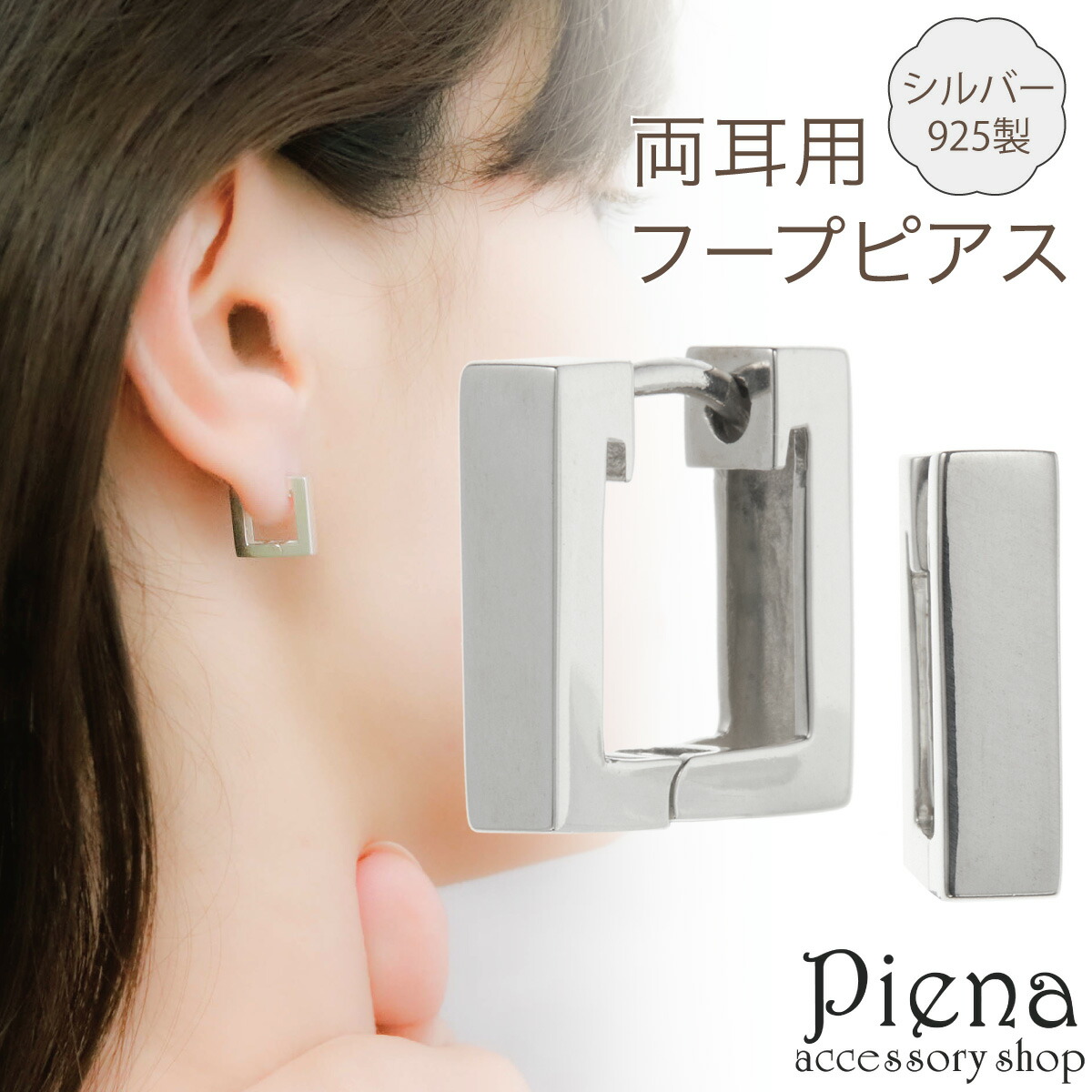 楽天市場】ピアス フープ レディース 両耳用 シルバー925 四角