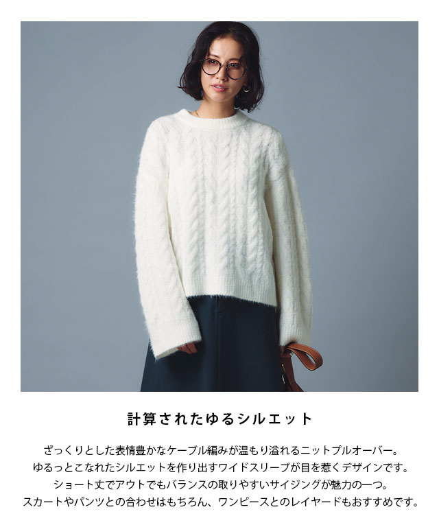 楽天市場】≪冬SALE！≫[RASW] モヘア混ワイドスリーブケーブルニット