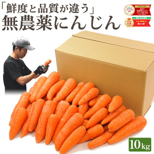 楽天市場】【ワンダフルデー限定2779円！】 訳あり 無農薬 人参