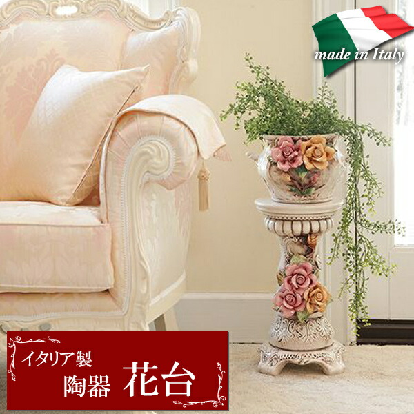 楽天市場】花台 フラワースタンド イタリア製 輸入家具 コラムポット