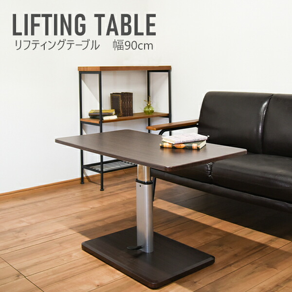 楽天市場】リフティングテーブル 昇降式テーブル 昇降テーブル 幅90 無