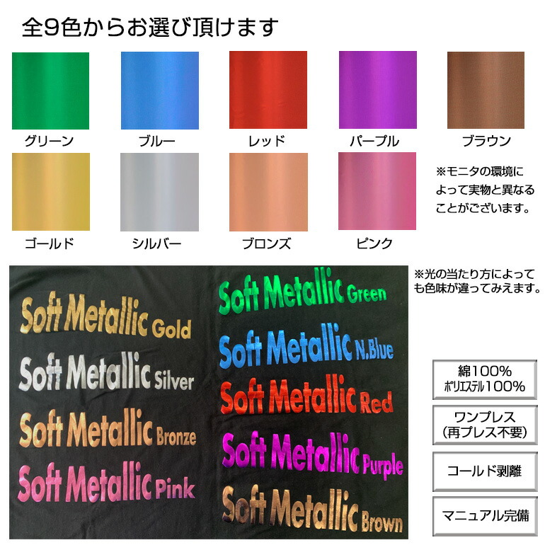 楽天市場】アイロンプリントシート MC メタリック ストレッチ＆ソフト