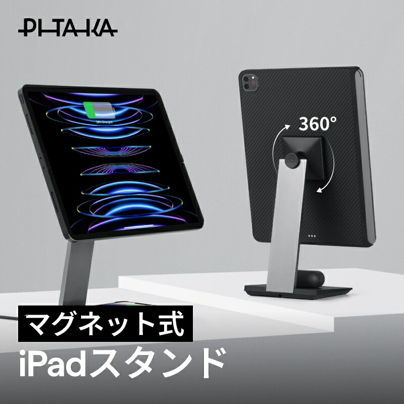 楽天市場】【VGP 2023受賞】2in1磁気タブレット充電スタンド iPad Pro