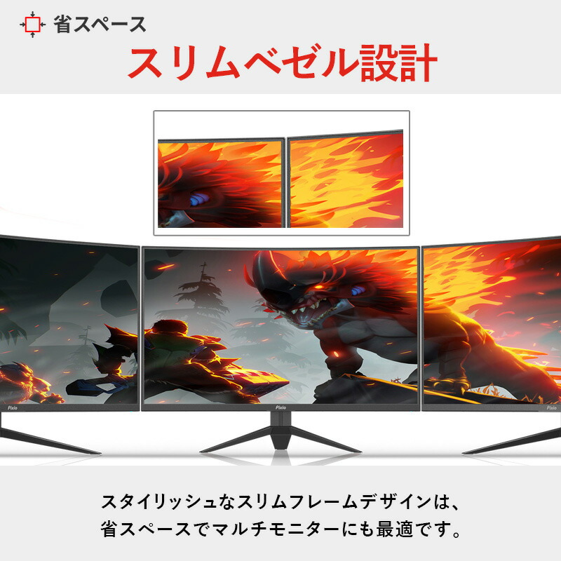 楽天市場】Pixio PXC325 ゲーミングモニター 165hz 32インチ フルHD