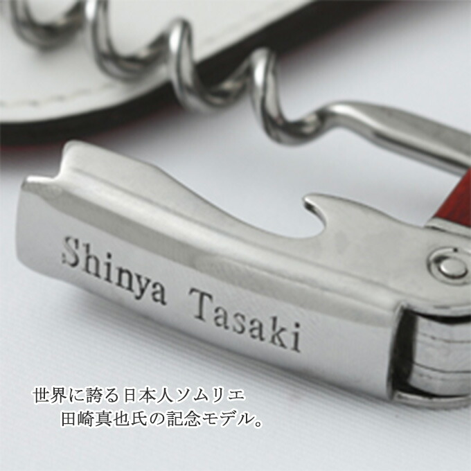 楽天市場】シャトーラギオール 田崎真也モデル ワインオープナー