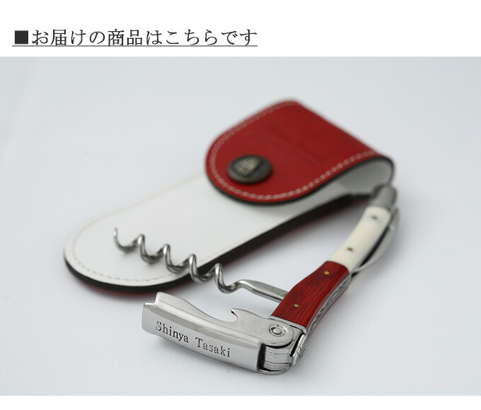 楽天市場】シャトーラギオール 田崎真也モデル ワインオープナー