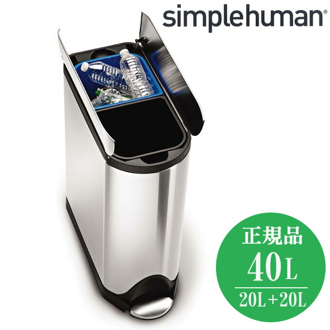 楽天市場】正規品 シンプルヒューマン ゴミ箱 おしゃれ ステンレス
