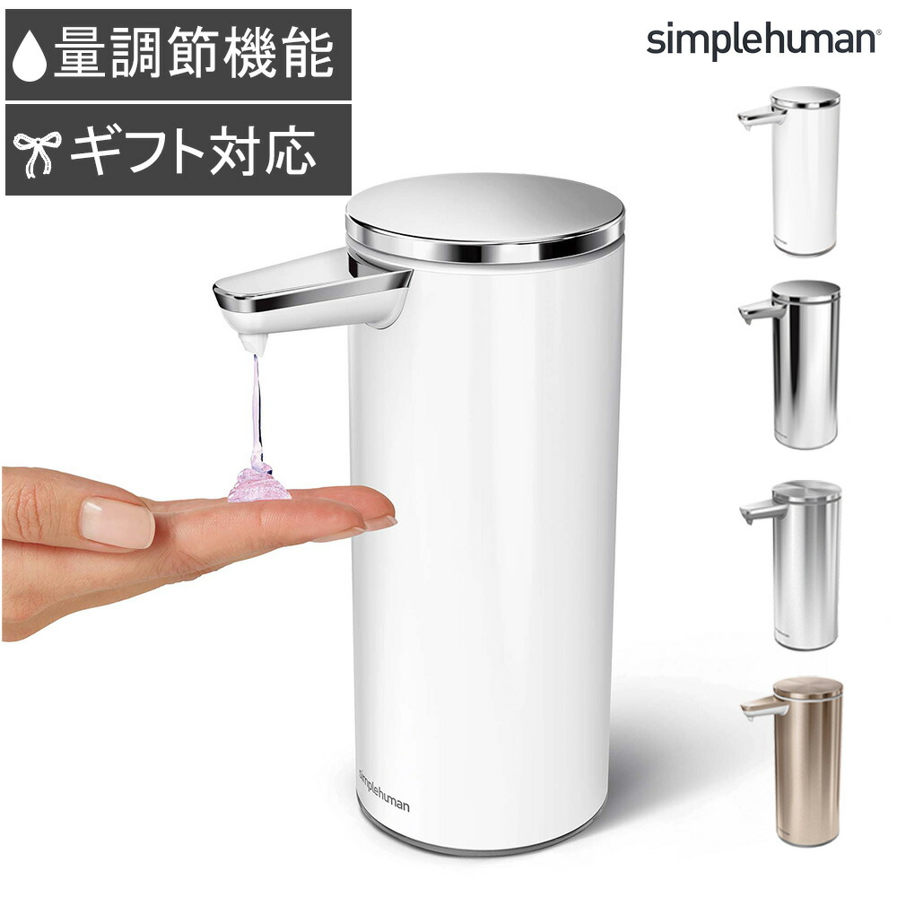 楽天市場】シンプルヒューマン ソープディスペンサー 自動 防水