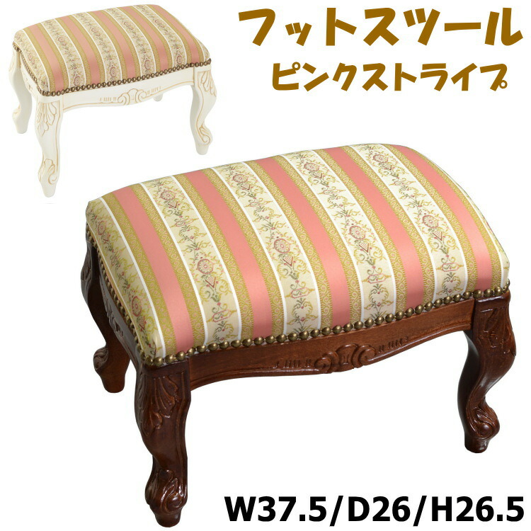 楽天市場】イタリア製 フットスツール ストライプ ホワイト ブラウン
