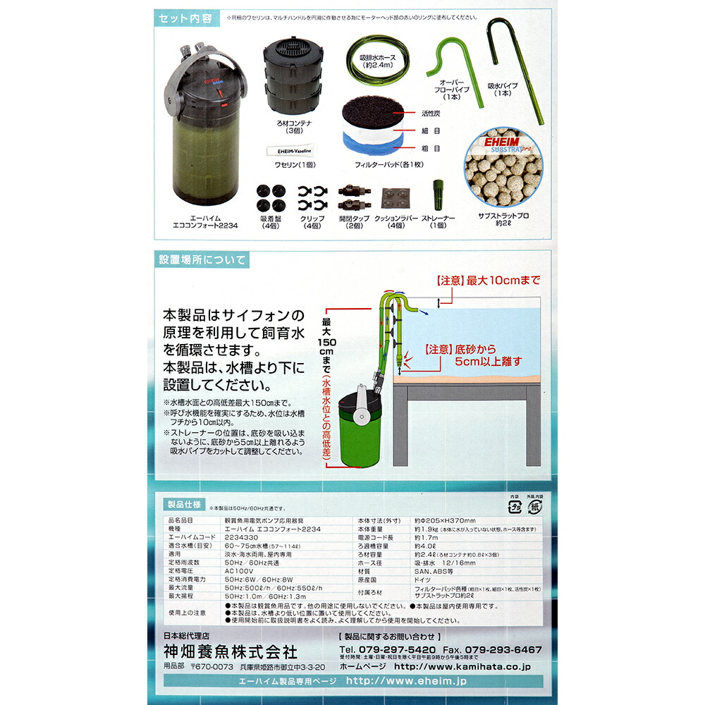 楽天市場】外部フィルター エーハイム エコ コンフォート 2234