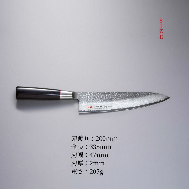 楽天市場】[エントリーでP+5倍] 仙蔵 SENZO SZ-05 シェフナイフ 刃渡り