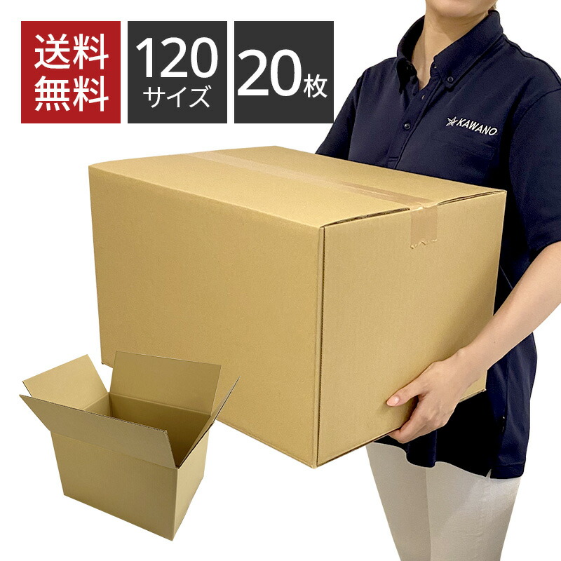 楽天市場】【1枚あたり184円】ダンボール 120サイズ×20枚セット 445