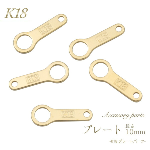 楽天市場】【K18 アクセサリーパーツ-プレート 10mm-】(基本パーツ