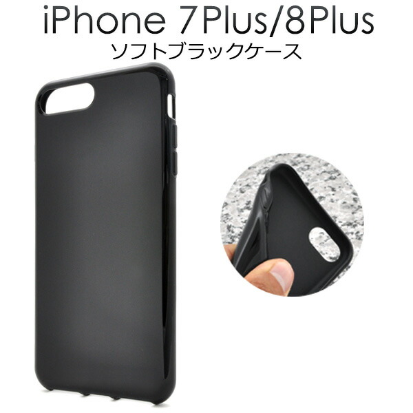 楽天市場】【iPhone7 Plus/iPhone8 Plus用】ソフトブラックケース