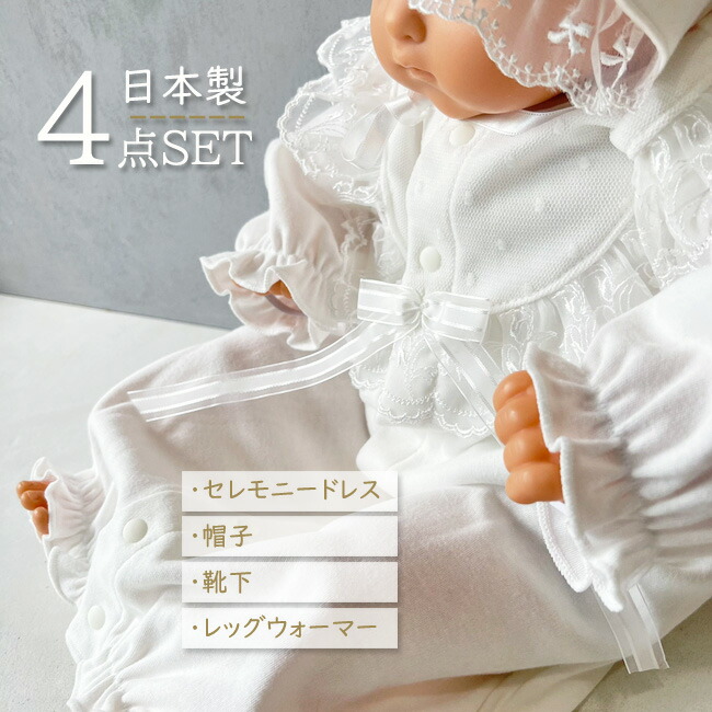 ファミリア すずらん ベビードレス&カバーオール＆帽子 セット│ お