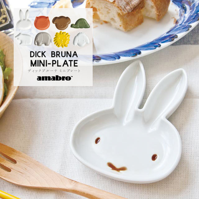 楽天市場】amabro アマブロ Dick Bruna Mini-Plate ディックブルーナ