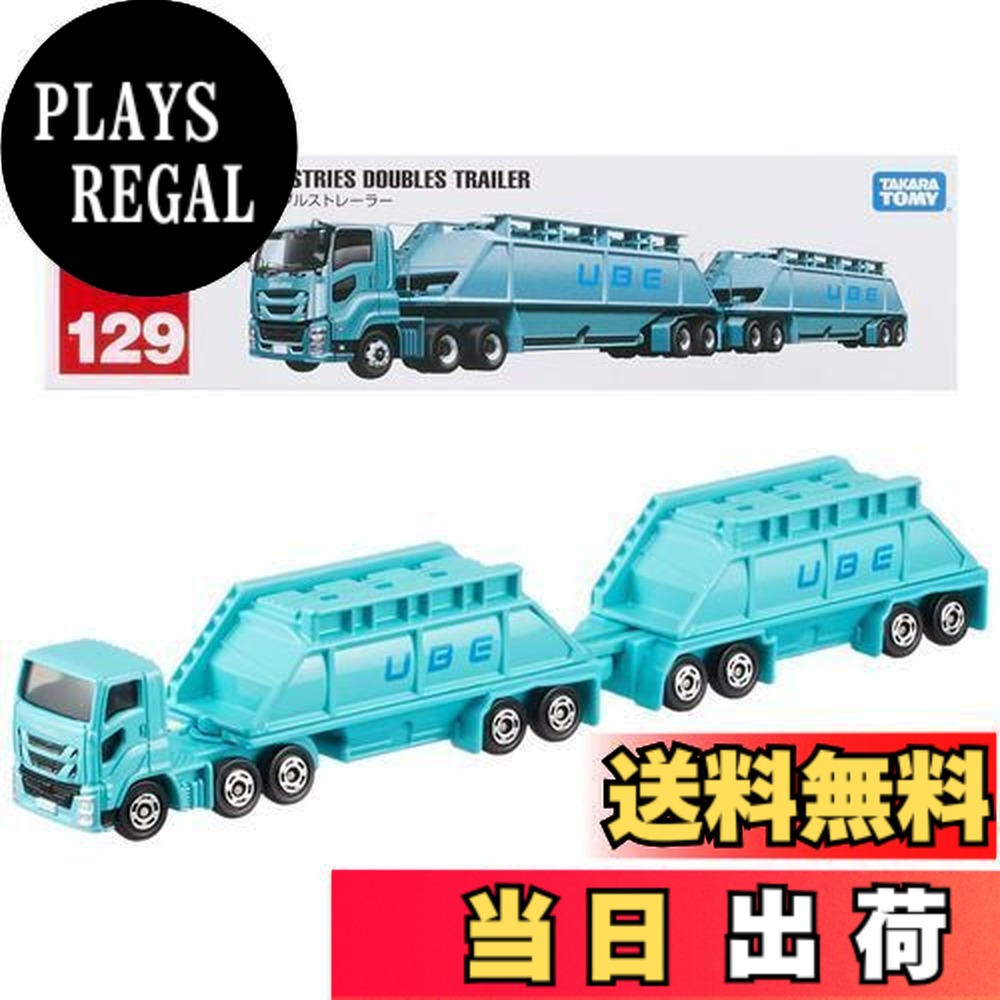 タカラトミー トミカ 129 宇部興産 ダブルストレーラー (ミニカー