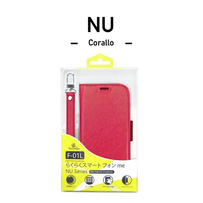 楽天市場】らくらくスマートフォン F01L F42A ドコモ らくらくフォン