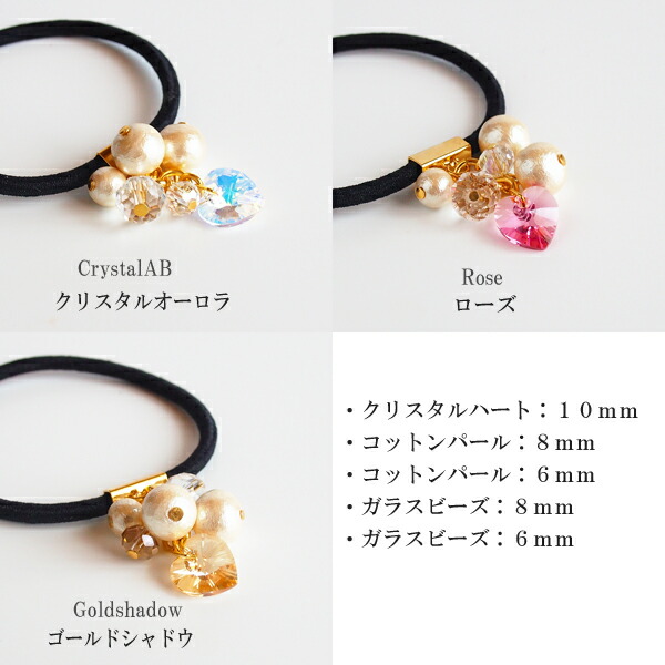 楽天市場】ヘアゴム 大人っぽい ハート型スワロフスキーとコットン