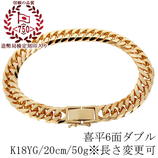楽天市場】喜平ブレスレット 18金 50g 20cm ダブル 喜平 メンズ ブレス