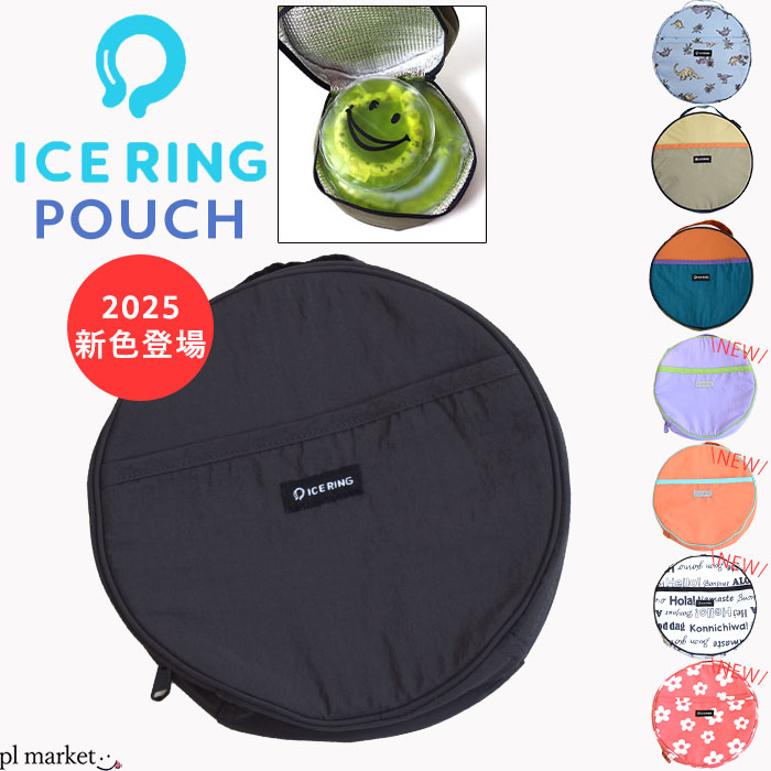 楽天市場】アイス ポーチの通販