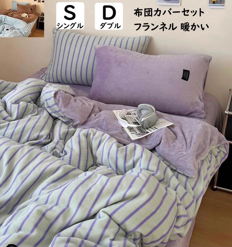 布団カバー 紫」の人気商品一覧 | 安い商品を通販サイトから探す